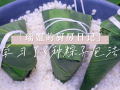 三角粽子的包法视频,一招一式展现端午风情